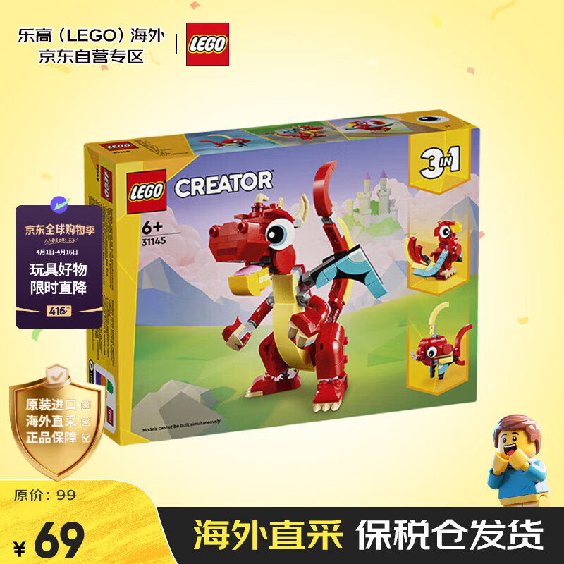 乐高（LEGO）积木玩具 创意三合一31145红色小飞龙 6岁+生日礼物新年礼物