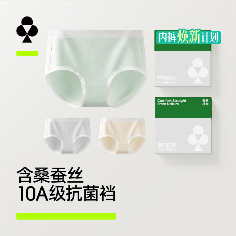 有棵树女士内裤女纯棉10A抗菌桑蚕丝裆无痕柔软透气防夹臀女式三角短裤