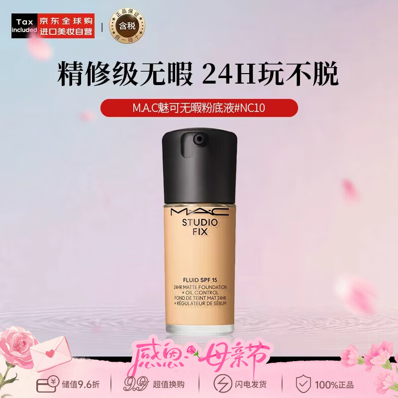 M.A.C魅可mac粉底液油皮的神#NC15售完不补生日礼物送女友