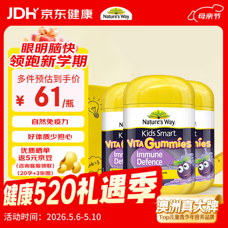 佳思敏（Nature's Way）儿童维C 黑接骨木免疫力VC软糖3瓶套装 60粒/瓶 2岁以上非礼盒