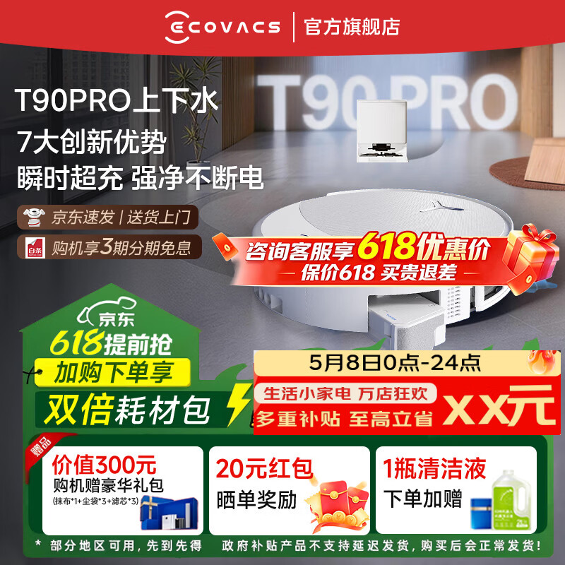 ecovacs/����˹ T90 Pro ɨ�ػ����� ����ˮ�� 3461.76Ԫ(������)