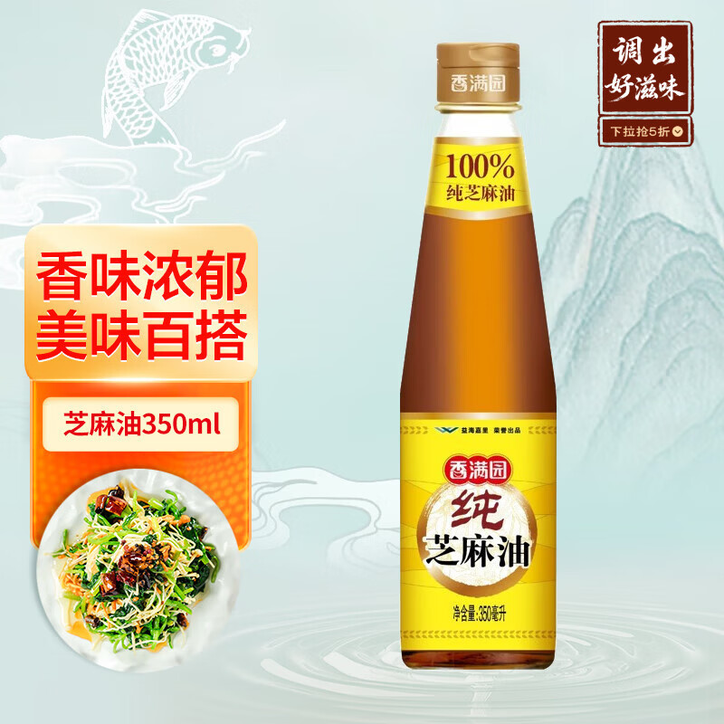 香满园纯芝麻香油 350ml【一级】凉拌 调味 烹饪 火锅 调料油  玻璃瓶