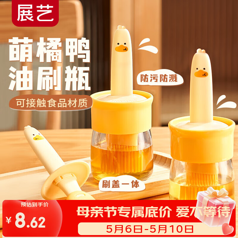 展艺 油刷瓶 萌橘鸭食品级耐高温油瓶厨房硅胶刷烘焙烧烤刷涂油露营