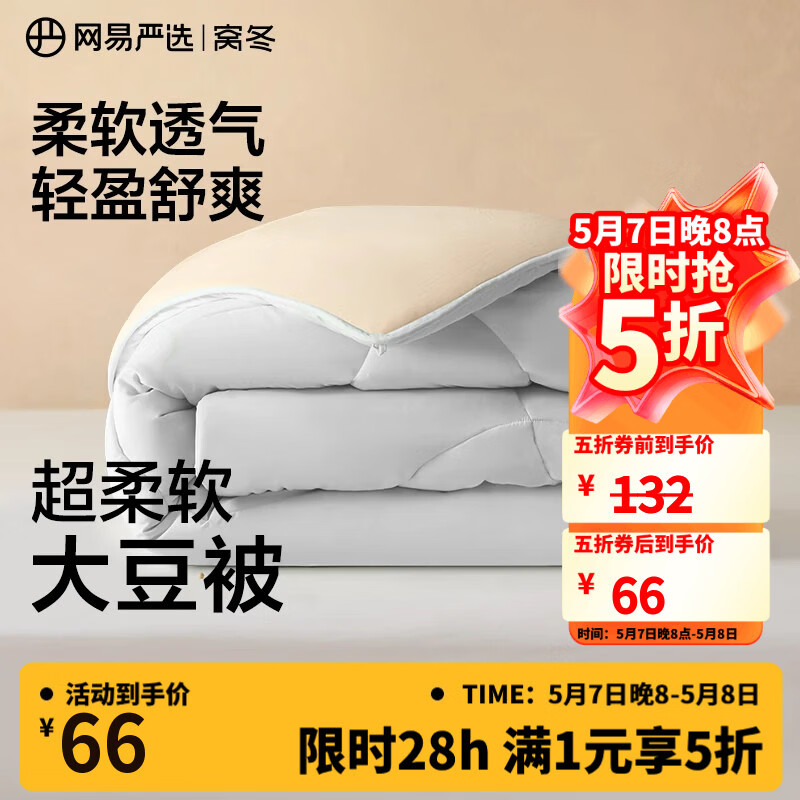 网易严选云感深睡大豆被10%大豆纤维A类抗菌被子 2.7斤 150*200cm四季被灰