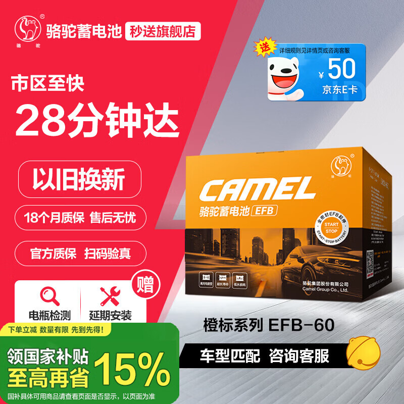骆驼（CAMEL）汽车电瓶启停蓄电池橙标EFB-60 XRV思域雅阁哈弗宝来途观 自营