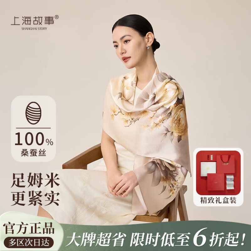 上海故事【升级加密30%】桑蚕丝真丝丝巾披肩礼盒送妈妈母亲节生日礼物