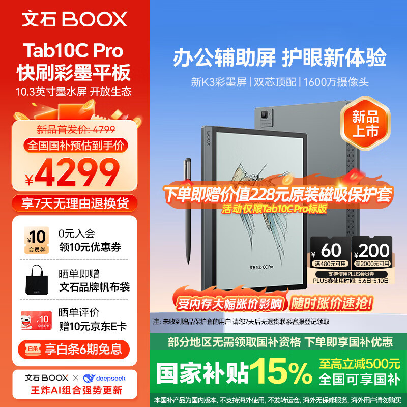 BOOX��ʯTab10C Pro���°� 10.3Ӣ���ɫ�������Ķ�����ֽ��īˮ������ƽ����Ե���ֽ��д�칫�� 3970.93Ԫ