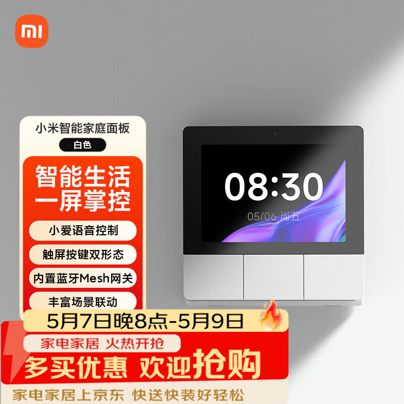 小米（MI）小米智能家庭面板触屏按键双控小爱语音声控