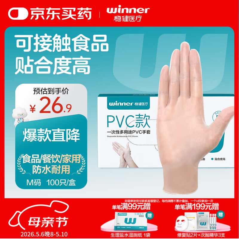 �Ƚ�һ���Զ���;PVC����ʳƷ��ϴ��������ǿ���������M��100ֻ 73.35Ԫ��3��(��24.45Ԫ/��)