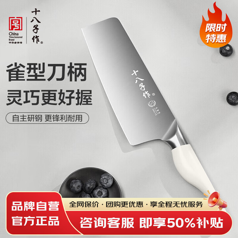 十八子作仿生雀型 家用菜刀斩切刀切菜刀切片刀小切刀厨具官方正品刀具 【精美礼盒装】奶白款小云雀小切刀 SL2469-B1