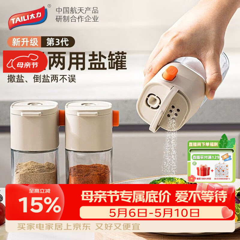 太力控盐罐盐瓶调味罐定量调料容器食盐糖厨房调料盒玻璃可计量两用