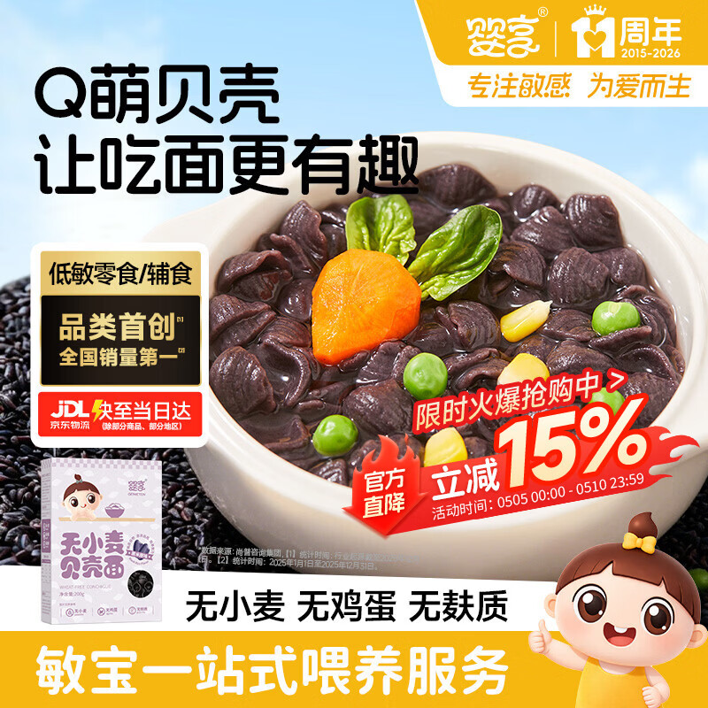婴享 无麸质面条贝壳面粒粒面造型面营养早餐面食送婴幼儿宝宝辅食谱
