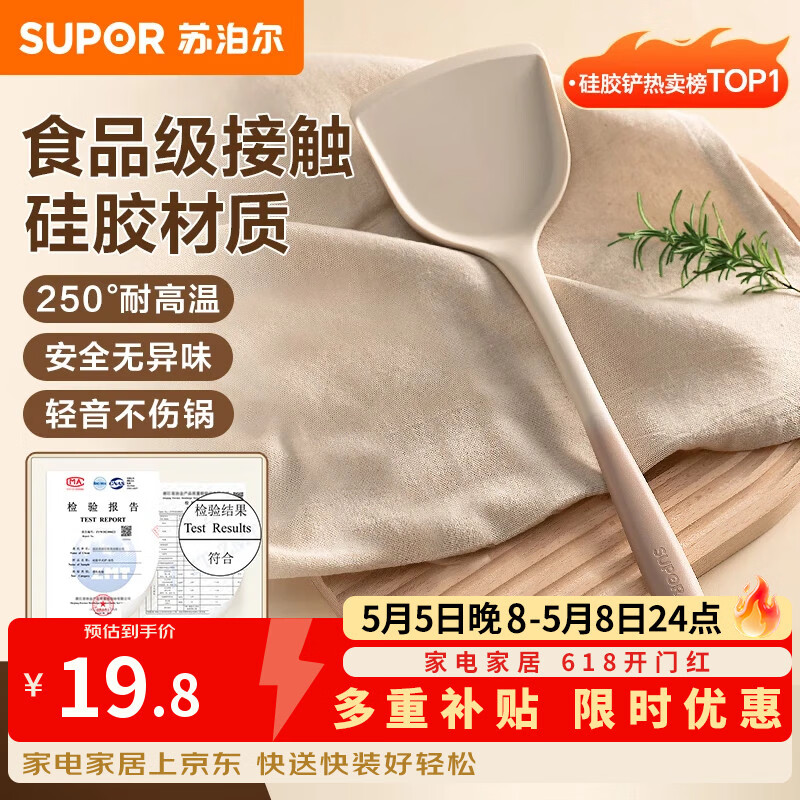 苏泊尔锅铲厨具不粘锅专用食品级硅胶铲耐高温铲子炒菜