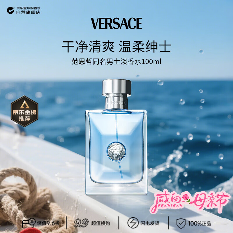 范思哲（VERSACE）同名男士淡香水100ml 木质调 生日母亲节礼物