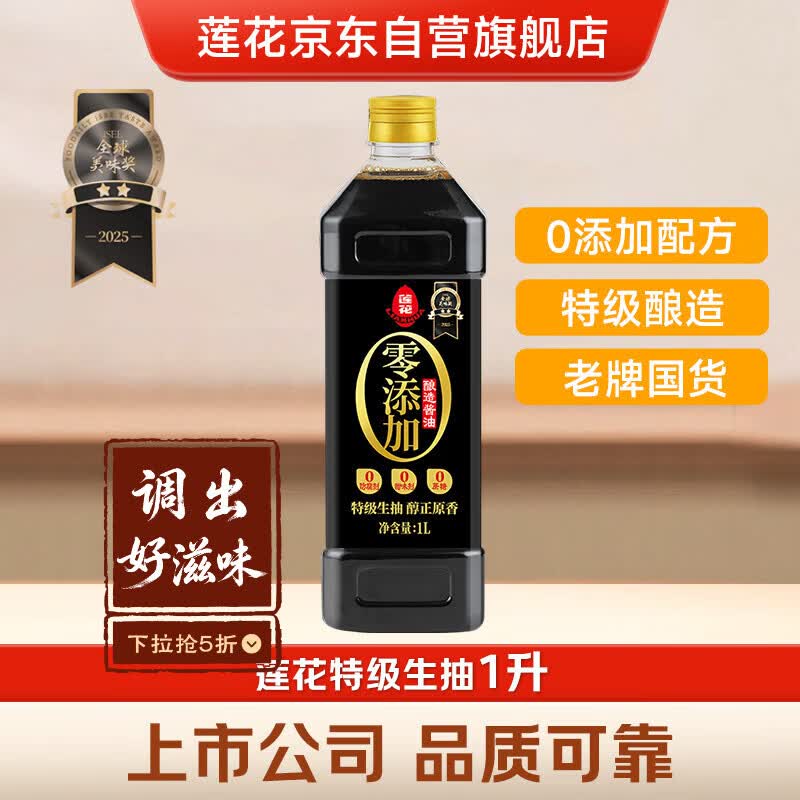 莲花零添加酿造酱油1L【特级】黄豆生抽凉拌炒菜家用厨房调料