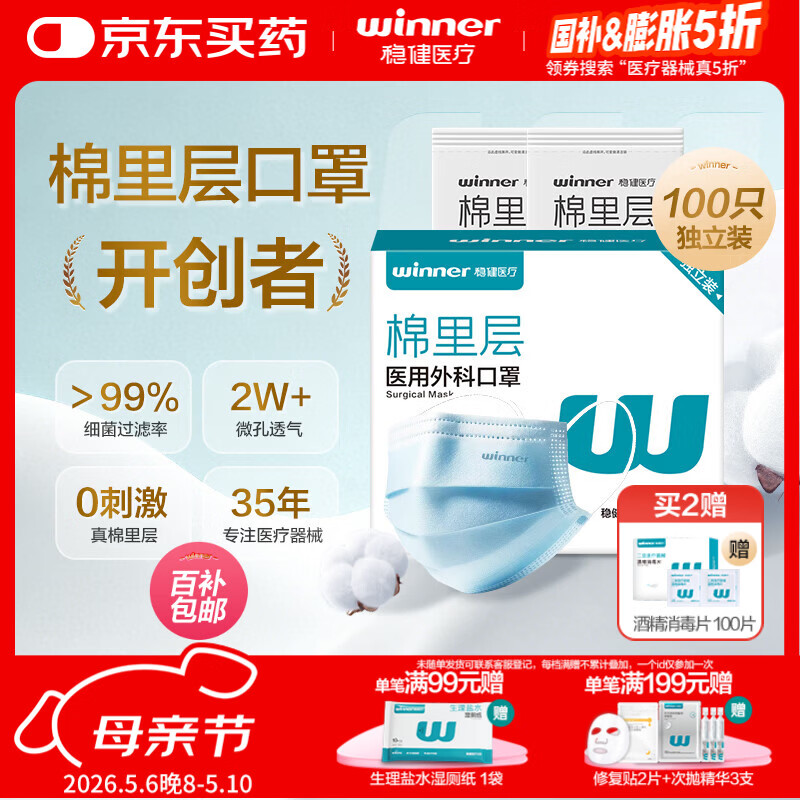 稳健一次性医用外科口罩独立装100只 棉里层口罩薄款夏季防过敏性鼻炎