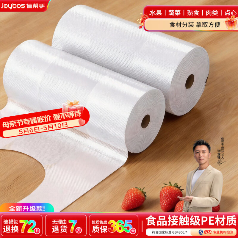 佳帮手保鲜袋200只 8.8元，佳帮手旋转调料置物架 14.9元 - 线报酷