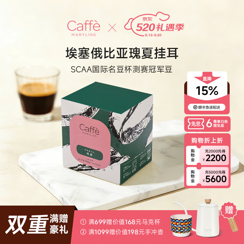 CAFFE MARYLING玛俪琳原产地甄选精品挂耳咖啡滤挂式手冲意式新鲜烘焙多口味盒装 挂耳埃塞俄比亚瑰夏 10g*10袋 / 1盒