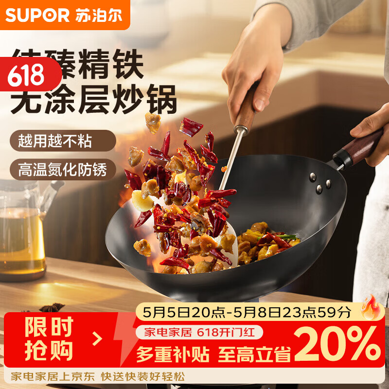 苏泊尔（SUPOR）精铁炒锅健康无涂层铁锅32cm明火燃气炒菜锅