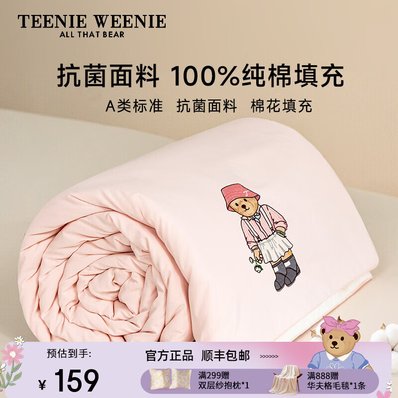 Teenie Weenie小熊A类26年春夏新款抗菌棉花被空调被单人双人夏凉被 【抗菌面料+100%棉花填充】 粉色 200cm*230cm 双人夏被