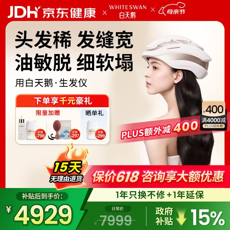 白天鹅激光生发仪红光防脱固发帽头盔养育发增密发男女专用H280