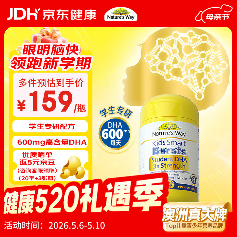 佳思敏（Nature's Way）学生三倍dha儿童鱼油备考青少年6-18岁补脑增强记忆力50粒 3岁+