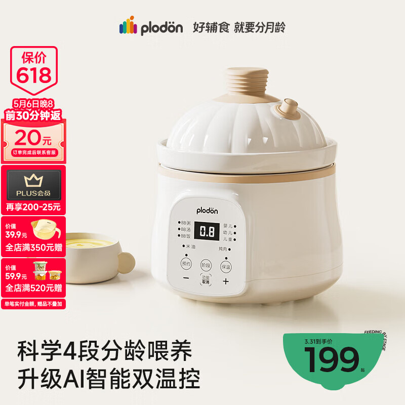 浦利顿（PLODON）婴儿辅食锅分月龄BB煲粥饭锅炖汤升级AI防糊防溢宝宝微压电炖锅