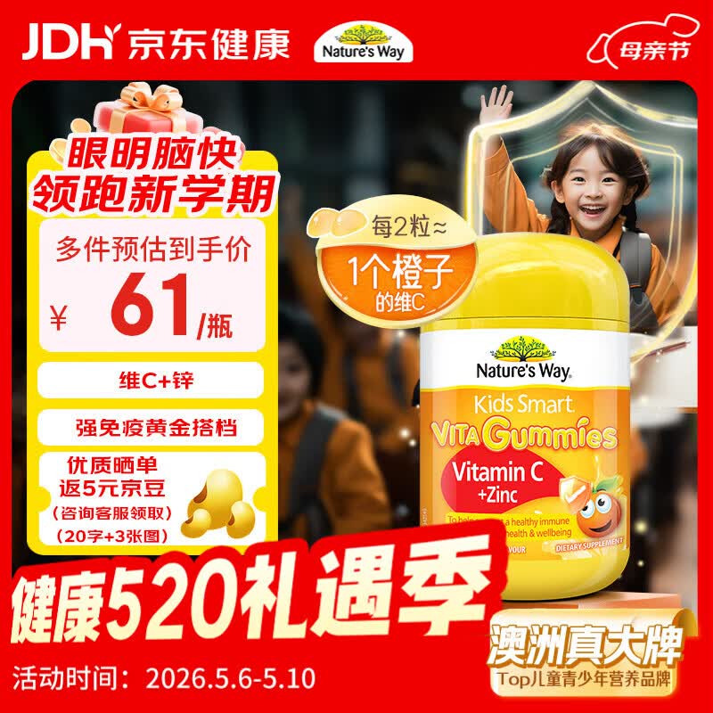 佳思敏（Nature's Way）儿童VC维生素C加锌软糖 维C 60粒 澳洲进口 澳萃维 2岁以上