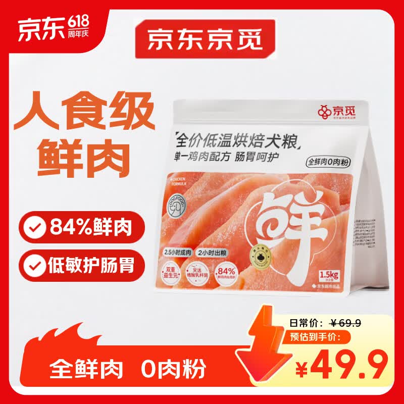 京觅烘焙鸡肉狗粮 鲜朗同款 泰迪比熊柯基小型犬幼犬粮成犬1.5kg