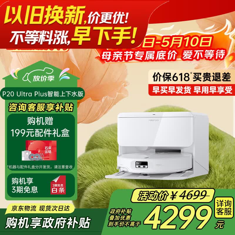 石头（roborock）扫地机器人扫拖一体 P20 Ultra Plus 自动上下水版 热水洗拖布擦地拖地洗地机吸尘器 A2250RR