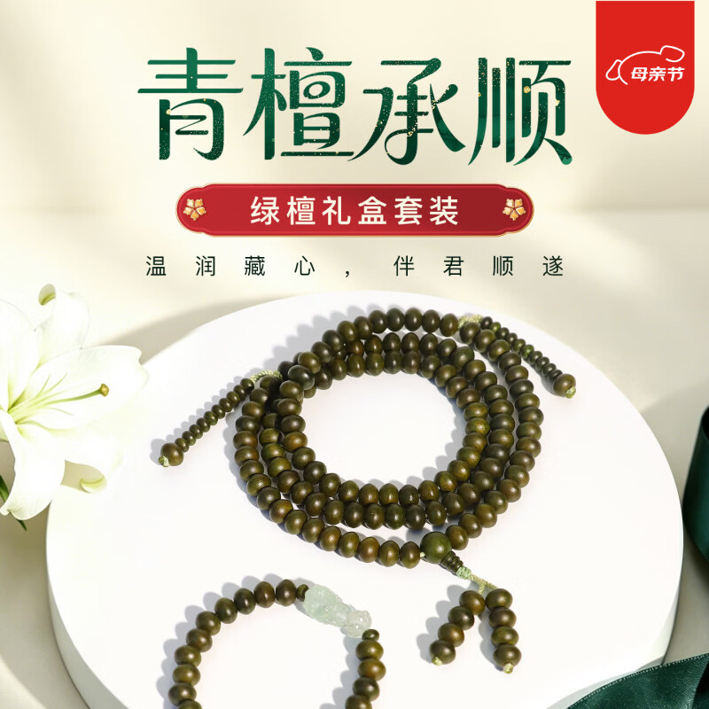 🎵绿檀佛珠礼盒｜169元两件套！天然香木养生串，妈妈/茶人/禅修党必入～