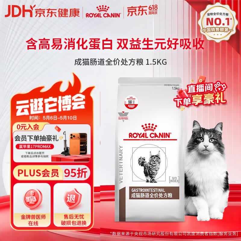 皇家肠道处方粮GI32消化支持高适口性成猫肠道全价处方粮配方粮1.5KG