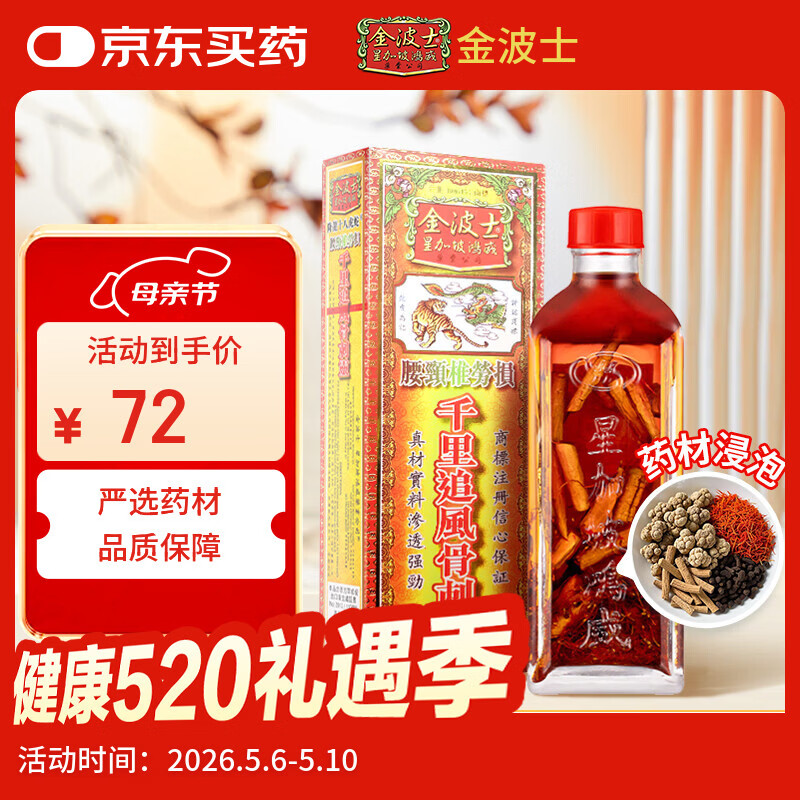 金波士香港腰颈椎劳损千里追风骨刺灵扭伤拉伤腰椎痛脖子痛膝盖肩膀关节痛活络油药油