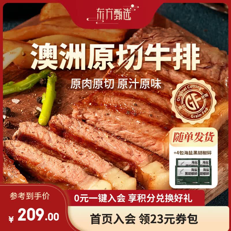 东方甄选澳洲原切牛排西冷眼肉谷饲牛肉牛扒生鲜冷冻食品烤肉食材 1袋（西冷*3+眼肉*1）800g4片装