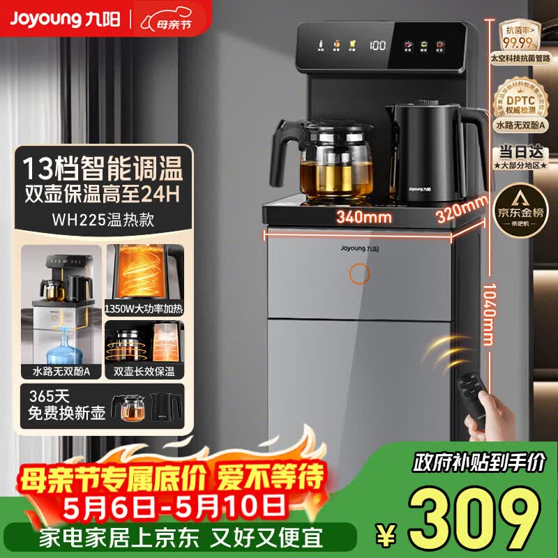 九阳（Joyoung）茶吧机2026年新款高端下置式水桶饮水机一体机遥控恒温烧水泡茶家用烧水壶电热水壶京东自营 WH225