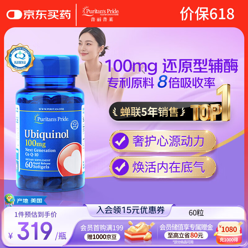 普丽普莱还原型辅酶q10胶囊备孕养精卵夫妻同补保护心脏100mg60粒美国进口