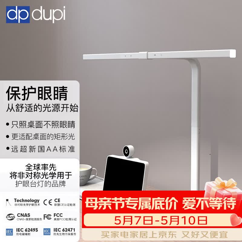 dpdupi德普护眼台灯国AA级儿童学生学习机屏幕阅读书桌全光谱防眩光护视 60CM小白Plus 全光谱护眼台灯 台座/台夹双用款