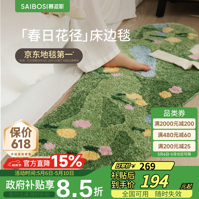 赛波斯卧室床边毯异形小花毯高级感房间飘窗衣帽间客厅地毯儿童房 郁金香 50cm*150cm