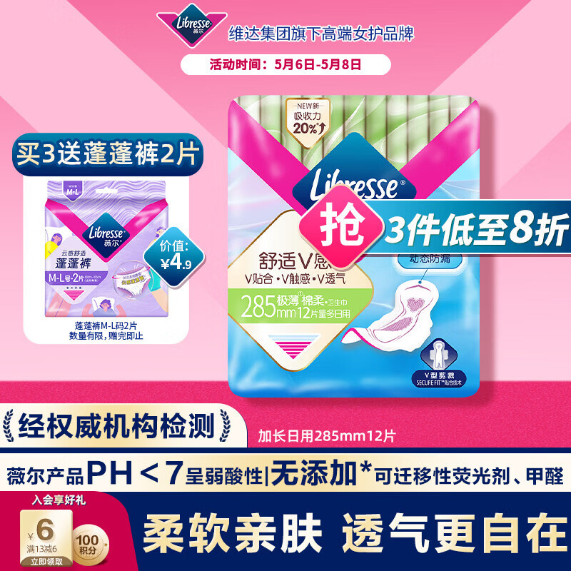 薇尔V感超薄贴合透气防漏285mm*12片加长日用卫生巾京东自营姨妈巾
