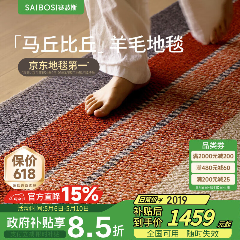 赛波斯马丘比丘进口羊毛地毯客厅中古风沙发茶几垫轻奢风高级感卧室2X3M