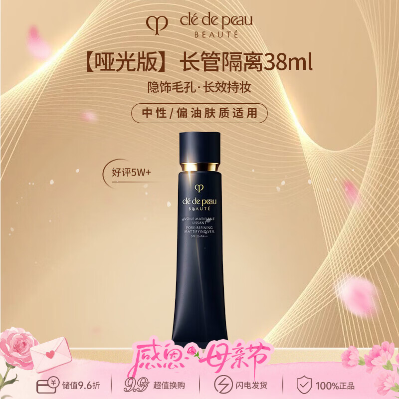 肌肤之钥（CPB）CPB哑光长管38ml隐饰毛孔妆前乳隔离防晒自然油皮生日礼物送女友