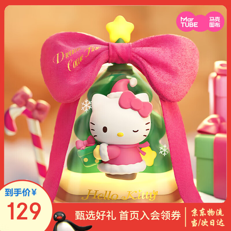 马克图布hello kitty联名台灯小夜灯女孩学生日六一儿童节520送女朋友礼物