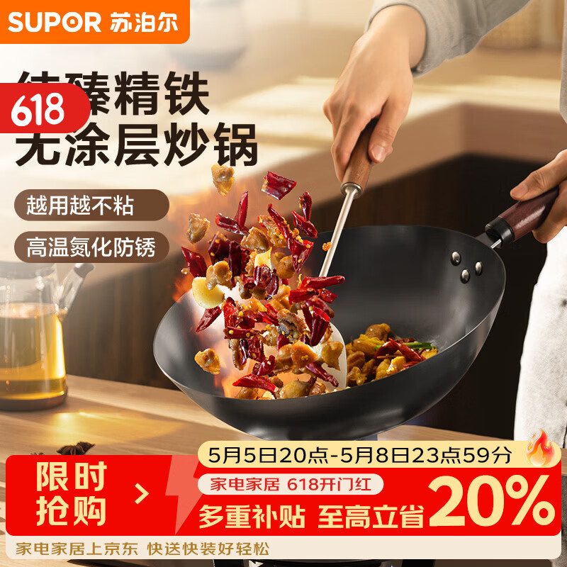 苏泊尔（SUPOR）精铁炒锅健康无涂层铁锅30cm明火燃气炒菜锅