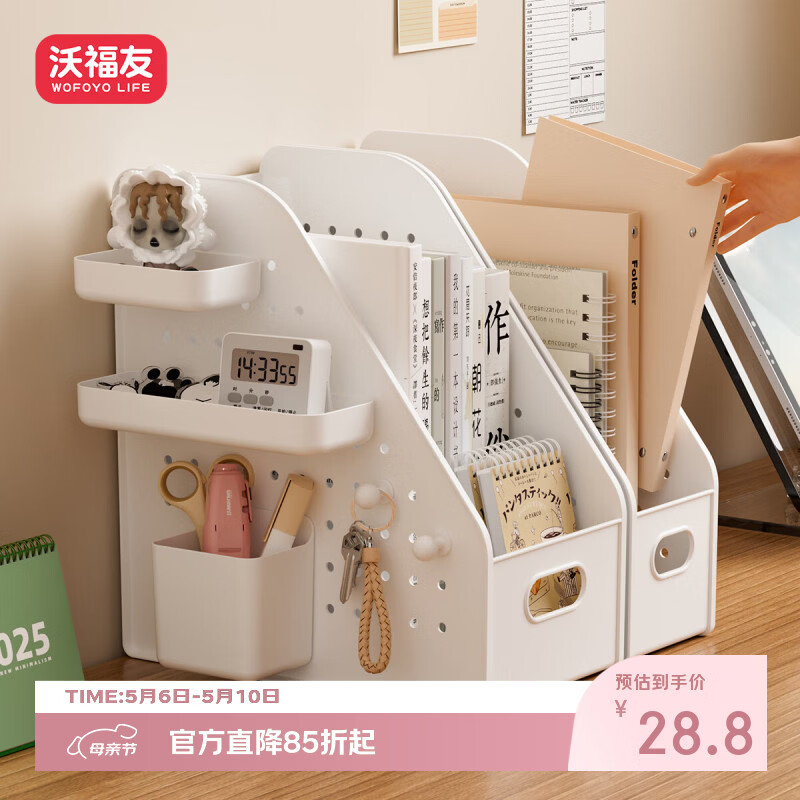沃福友书立架桌面A4文件收纳盒学生书本分隔挡板DIY洞洞板置物架 1个小号+1个大号+1套洞洞板配件
