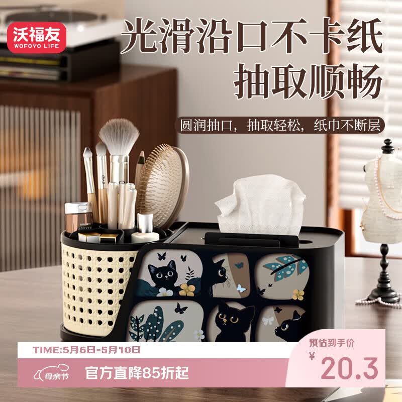 沃福友中古风纸巾盒高档遥控器收纳盒客厅茶几梳妆台复古轻奢桌面抽纸盒 小黑猫纸巾盒-旋转收纳筒+手机支架设计