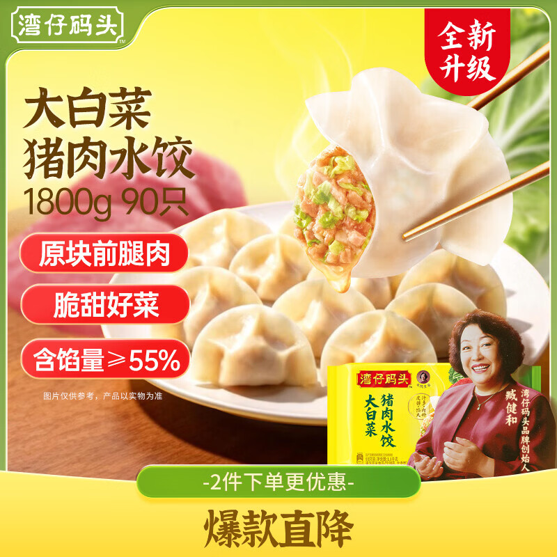 湾仔码头大白菜猪肉水饺1800g90只早餐食品速食面点速冻饺子