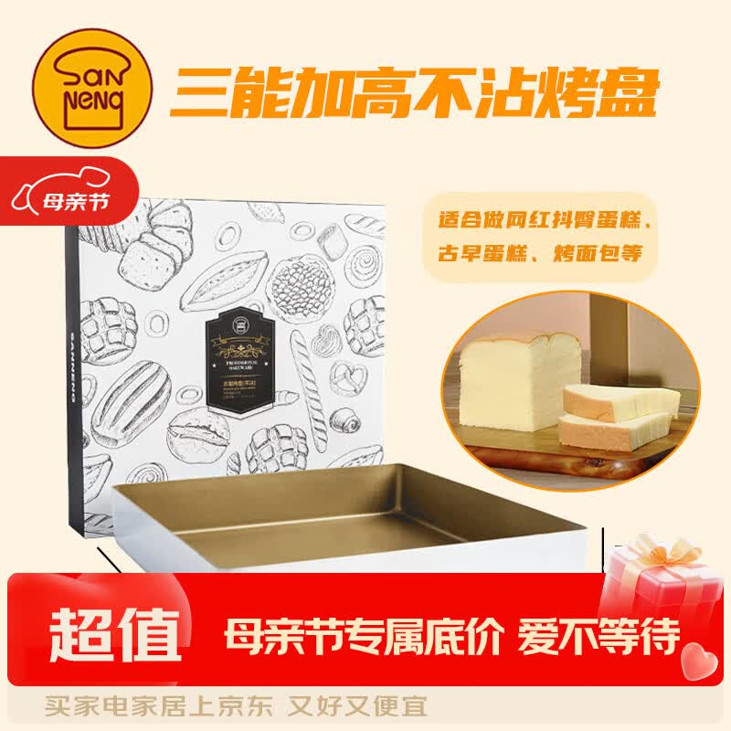 三能SN11583金色不沾正方形烤盘家用古早金盘28x28蛋糕卷烘焙模具