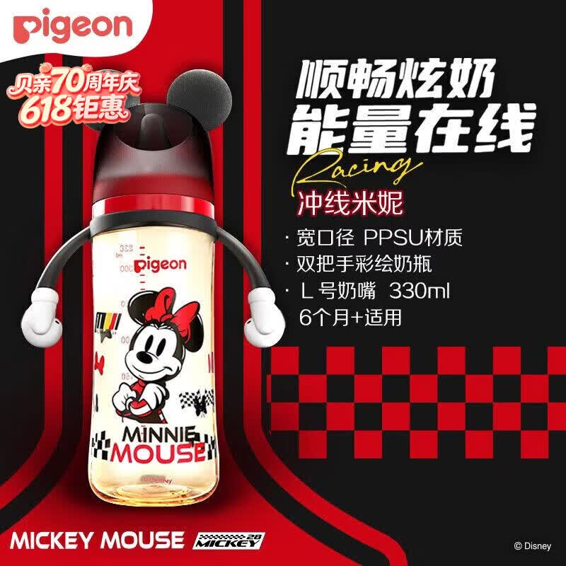 贝亲奶瓶宝宝婴儿ppsu塑料奶瓶宽口径双把手彩绘奶瓶迪士尼联名款 330ml 配L号奶嘴 6个月+适用 冲线米奇