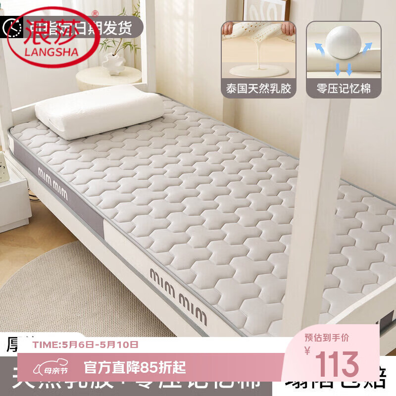 浪莎（LangSha）乳胶床垫大学生宿舍专用单人0.9米x1.9米高中生住校上下铺软垫子 【深睡款6.0】宝石灰(厚约6cm) 90*190cm【A类裸睡级&久睡不塌】