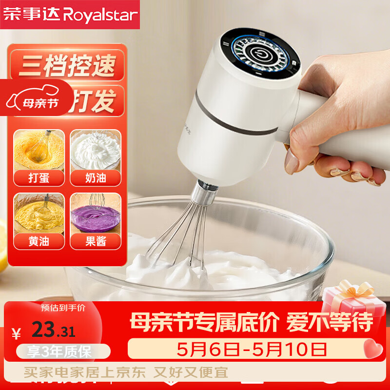 荣事达打蛋器电动小型烘焙蛋糕搅拌器奶泡打发器自动打蛋机奶油打发器